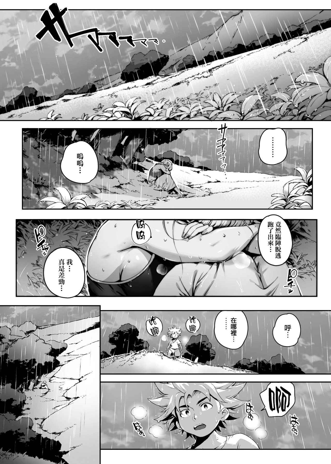 Torokase Orgasm - Page 97