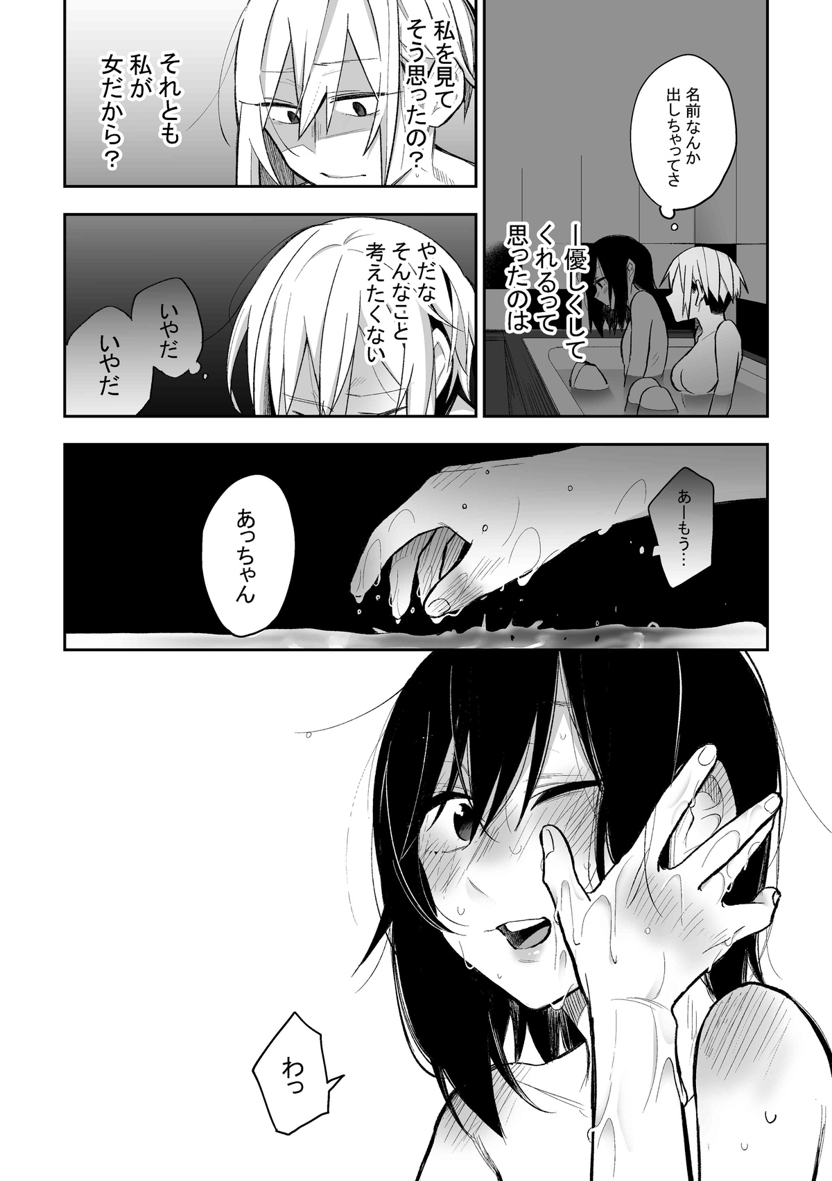 Tomodachi ni Okane Haratte Ecchi Suru Hanashi - Page 13