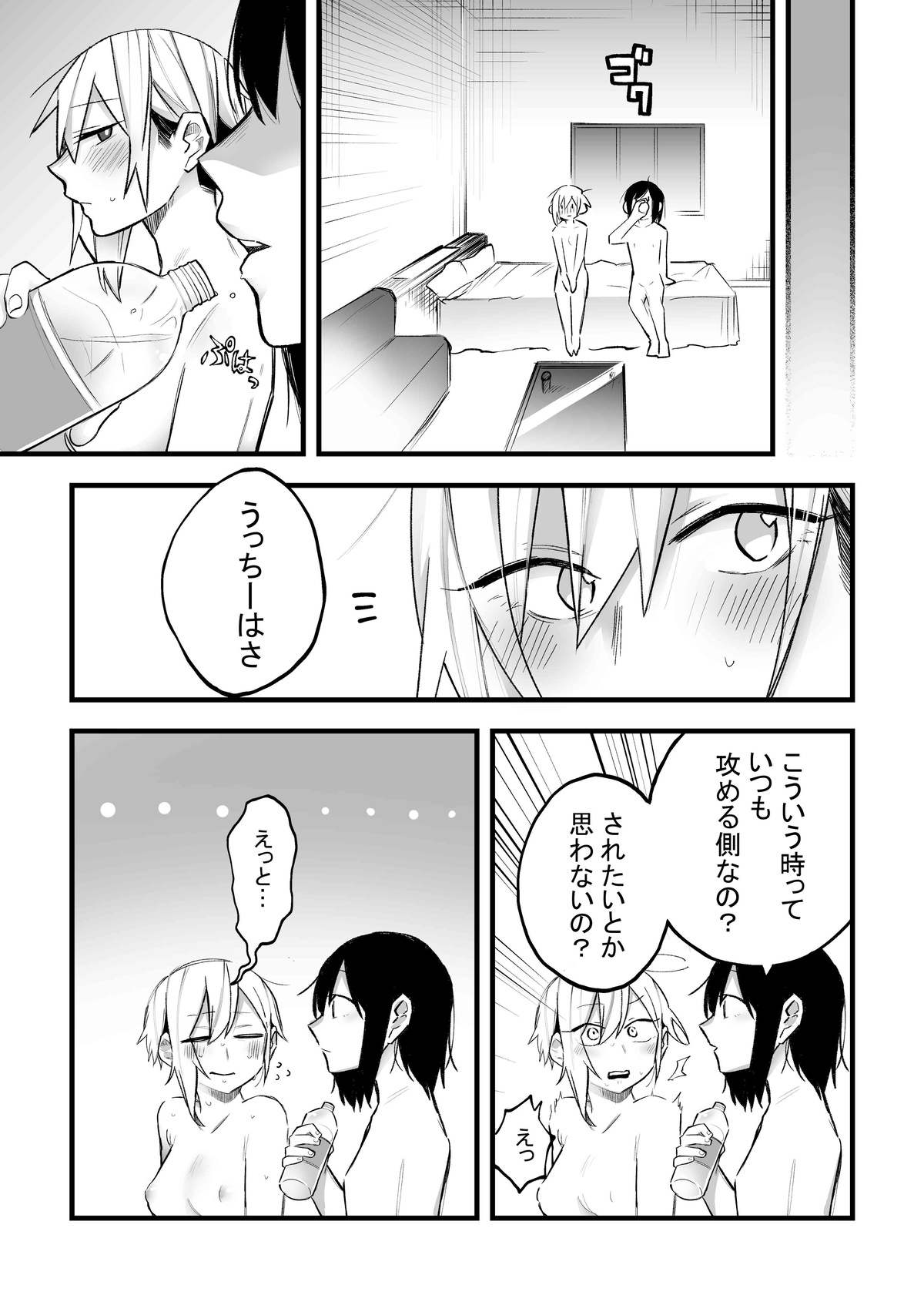 Tomodachi ni Okane Haratte Ecchi Suru Hanashi - Page 29