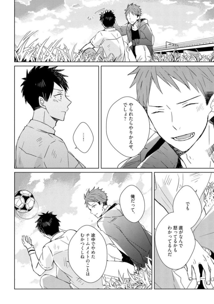 Kioku no Kaibutsu  1 - Page 134