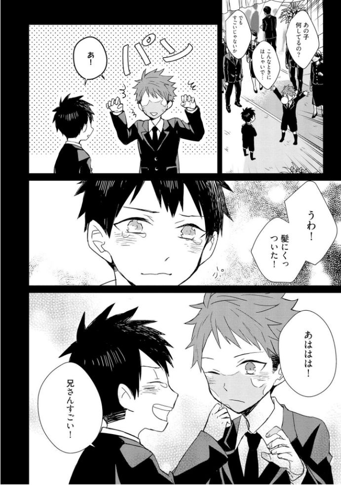 Kioku no Kaibutsu  1 - Page 144