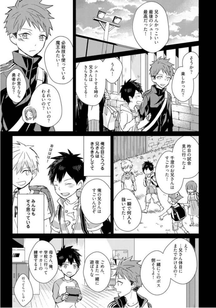 Kioku no Kaibutsu  1 - Page 147