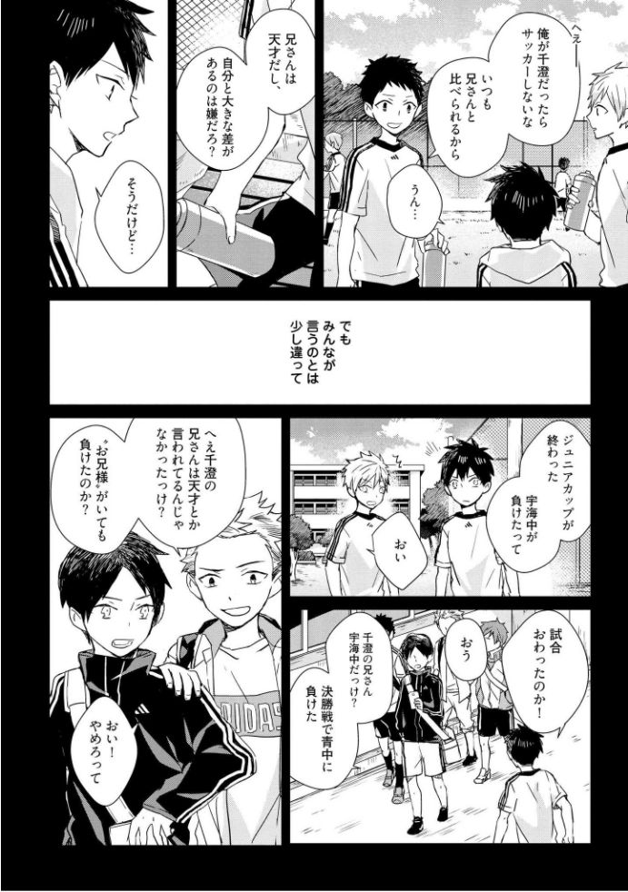 Kioku no Kaibutsu  1 - Page 154