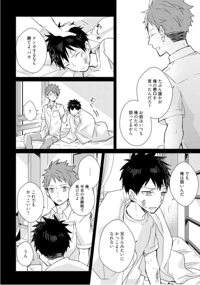 Kioku no Kaibutsu  1 - Page 158
