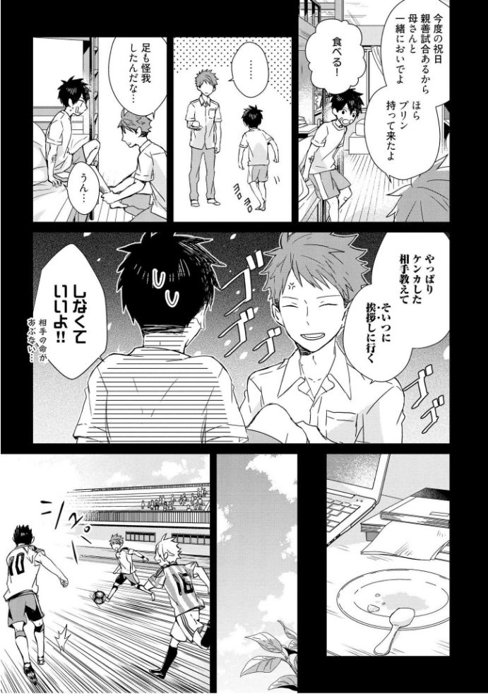 Kioku no Kaibutsu  1 - Page 165