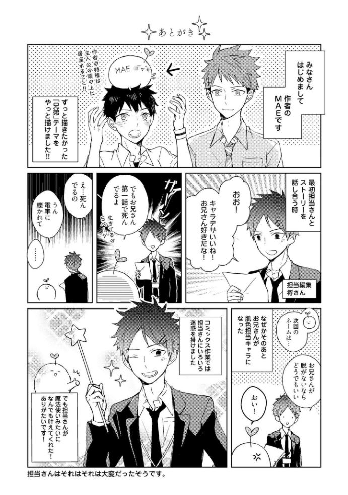 Kioku no Kaibutsu  1 - Page 178