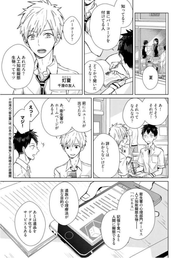 Kioku no Kaibutsu  1 - Page 18