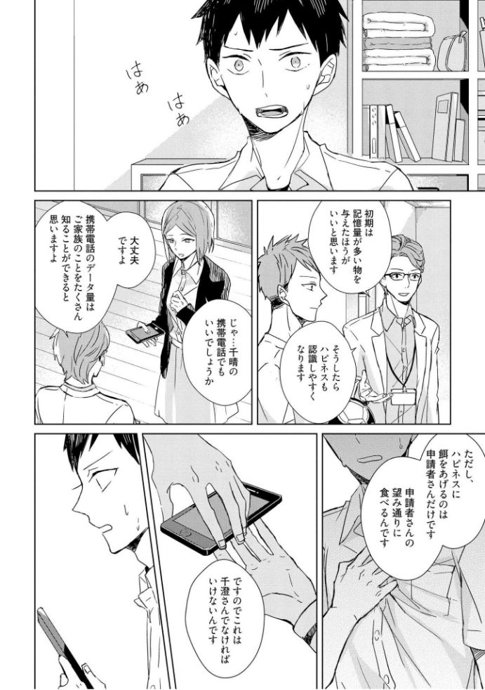 Kioku no Kaibutsu  1 - Page 39