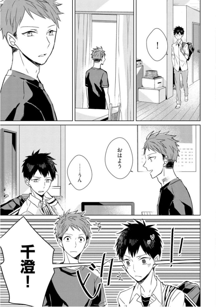 Kioku no Kaibutsu  1 - Page 45