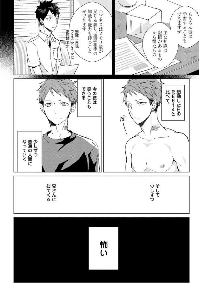 Kioku no Kaibutsu  1 - Page 54