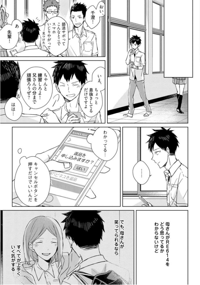 Kioku no Kaibutsu  1 - Page 55