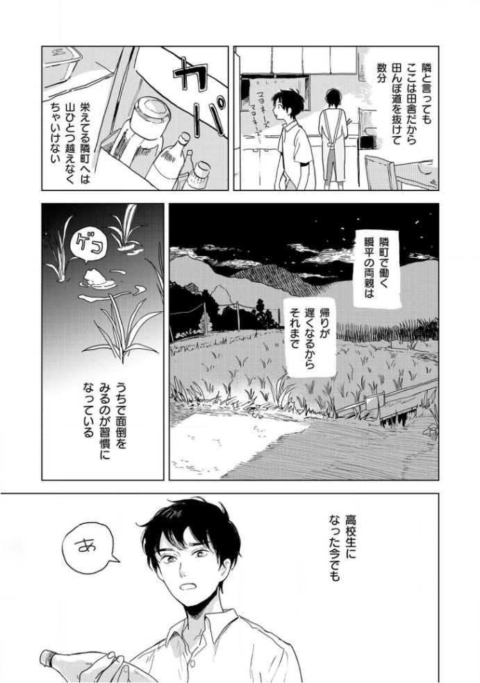 Tantan to Tanto - Page 11