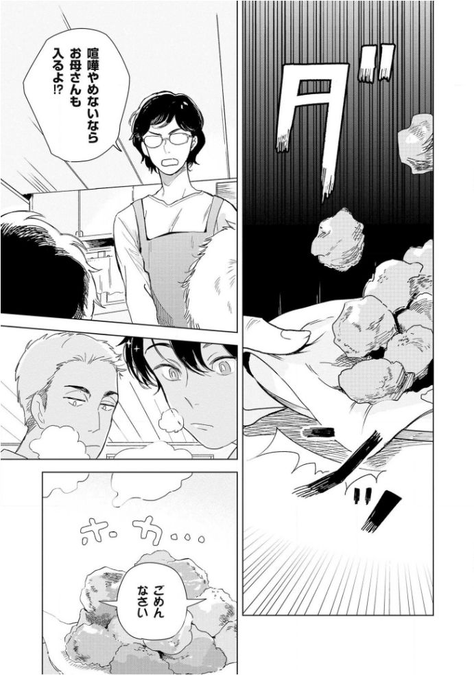 Tantan to Tanto - Page 13