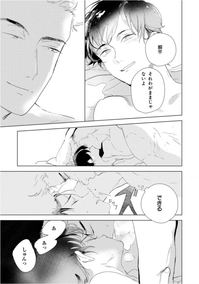 Tantan to Tanto - Page 171