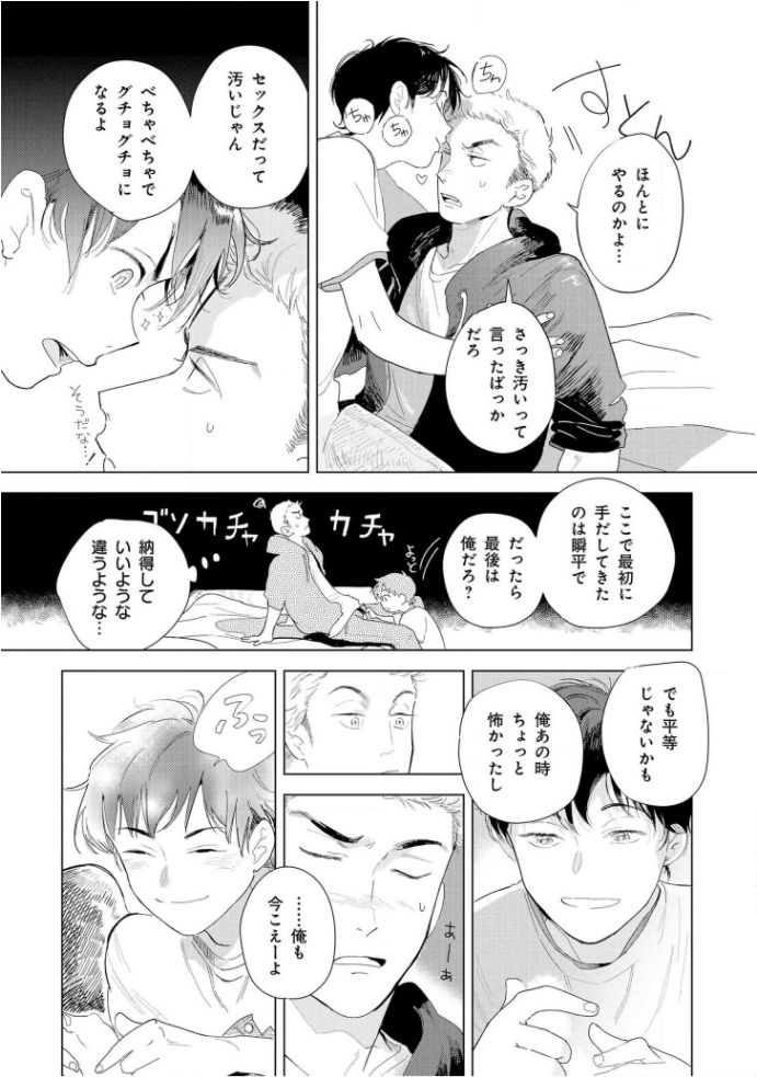 Tantan to Tanto - Page 179