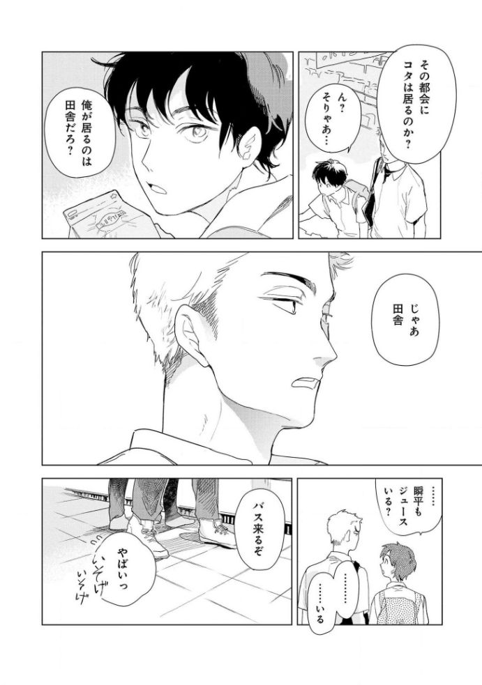 Tantan to Tanto - Page 26