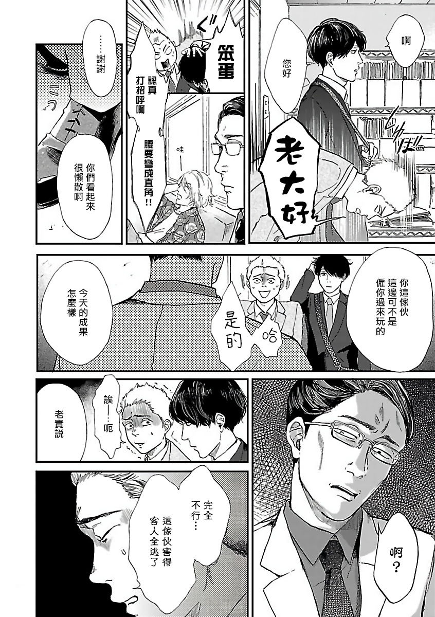 Gokuaku BL | 极恶BL 1-5 - Page 103