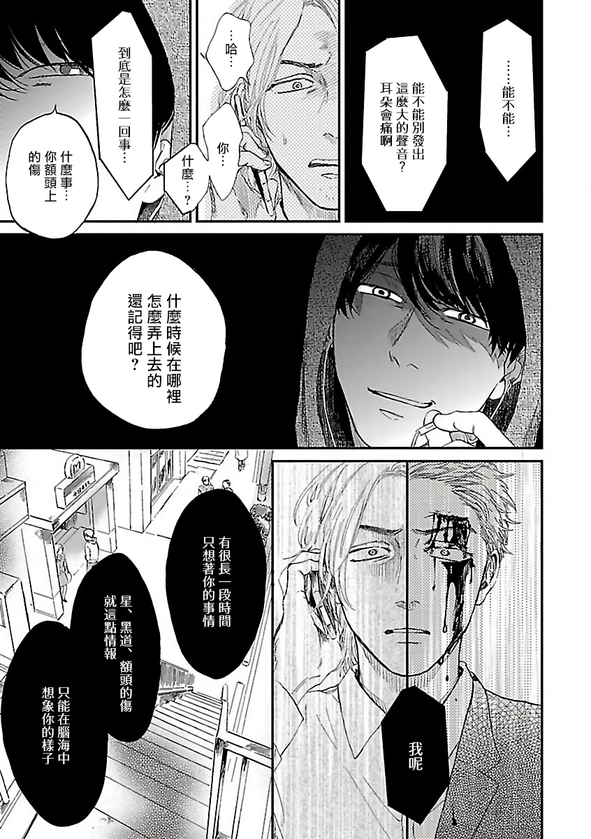 Gokuaku BL | 极恶BL 1-5 - Page 118
