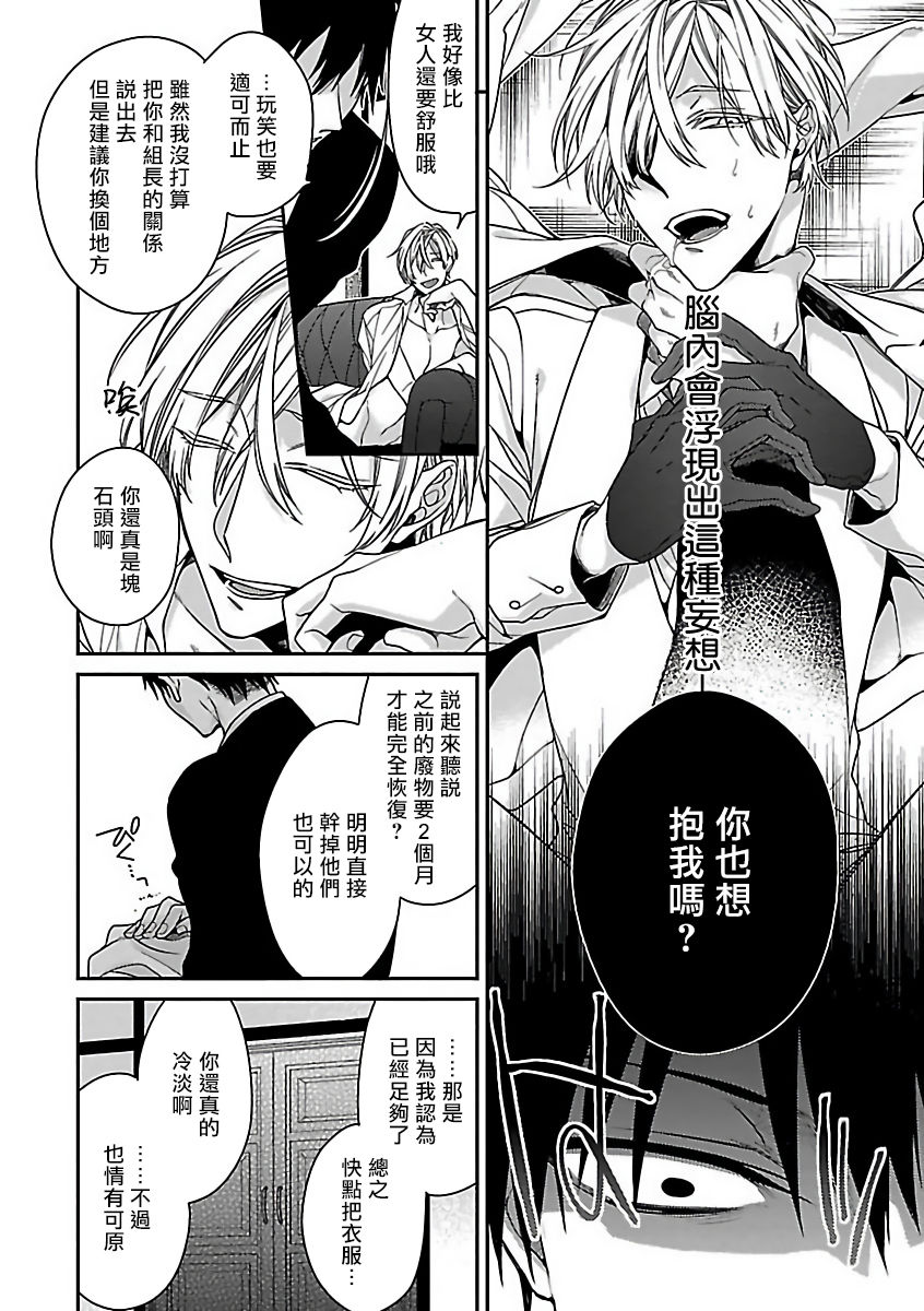Gokuaku BL | 极恶BL 1-5 - Page 13