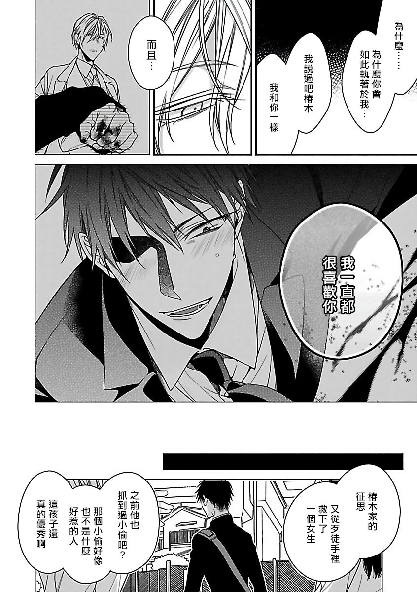 Gokuaku BL | 极恶BL 1-5 - Page 27