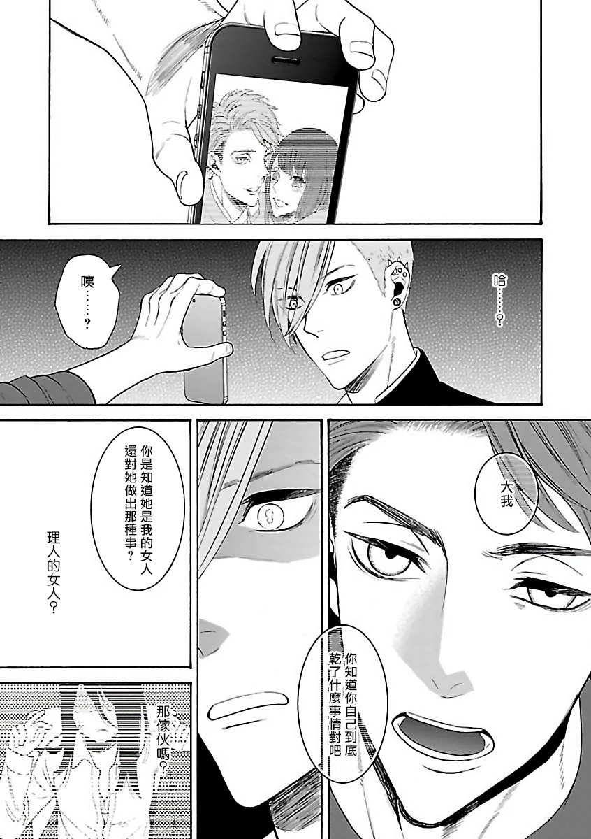 Gokuaku BL | 极恶BL 1-5 - Page 41
