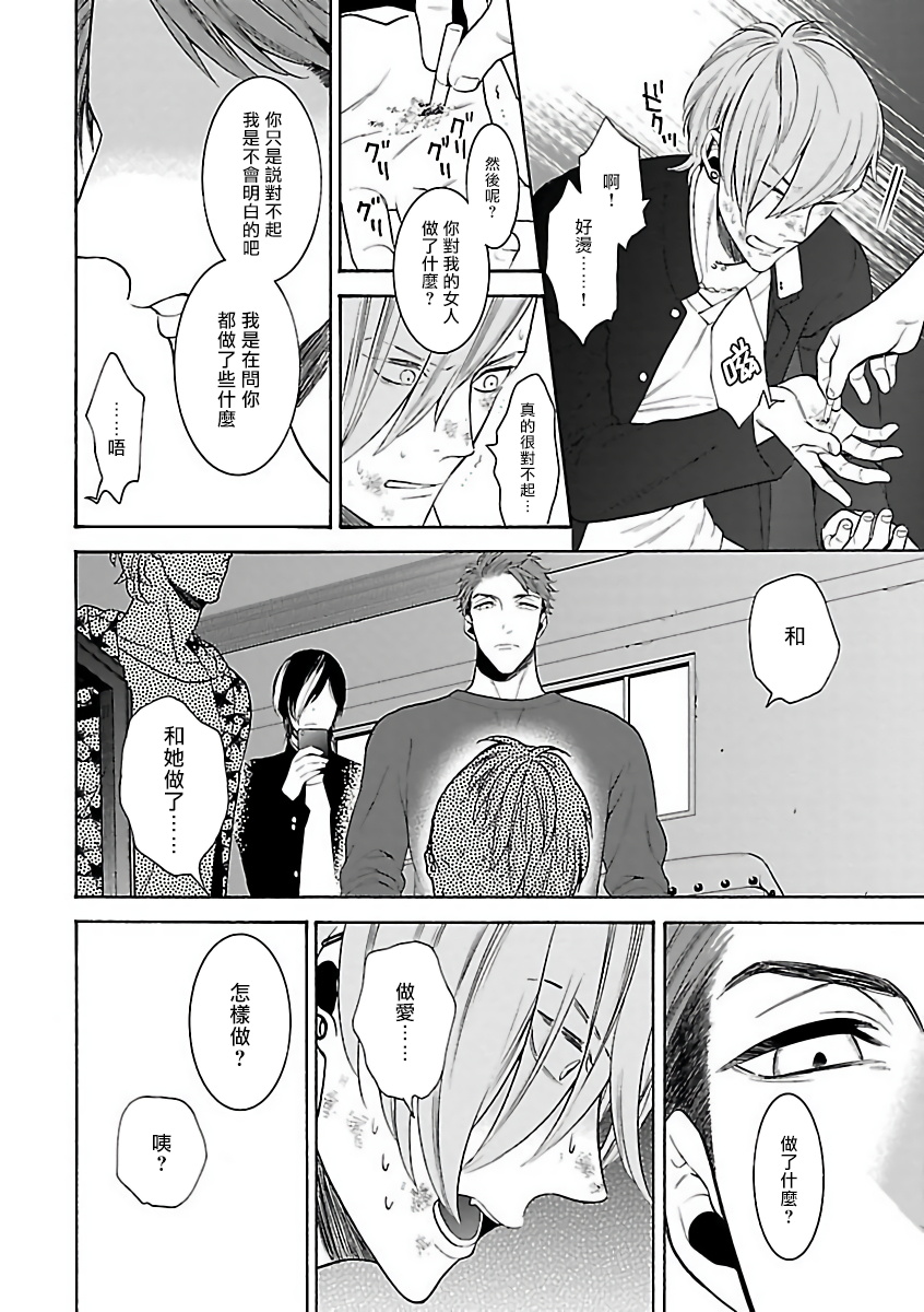 Gokuaku BL | 极恶BL 1-5 - Page 44