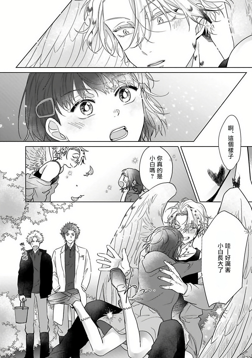 Fukurou no Koiwazurai | 猫头鹰的相思病 Ch. 1-3 - Page 100