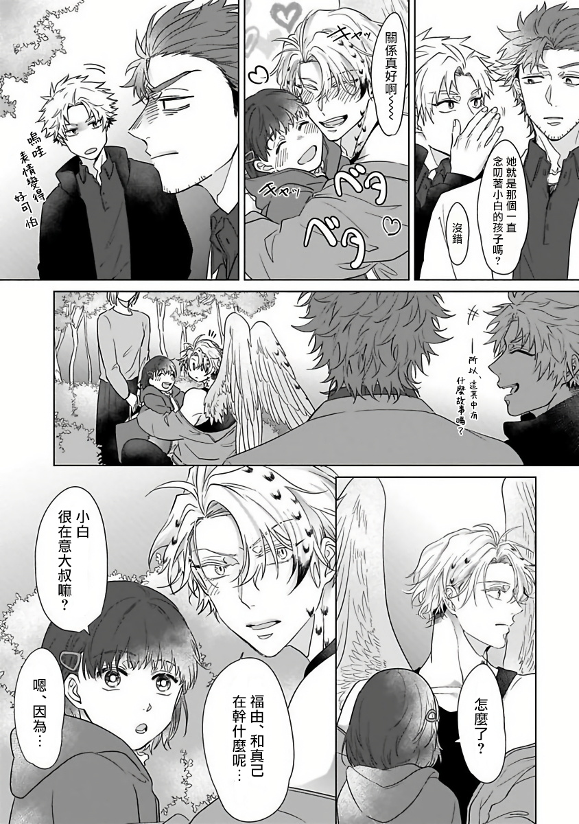 Fukurou no Koiwazurai | 猫头鹰的相思病 Ch. 1-3 - Page 101