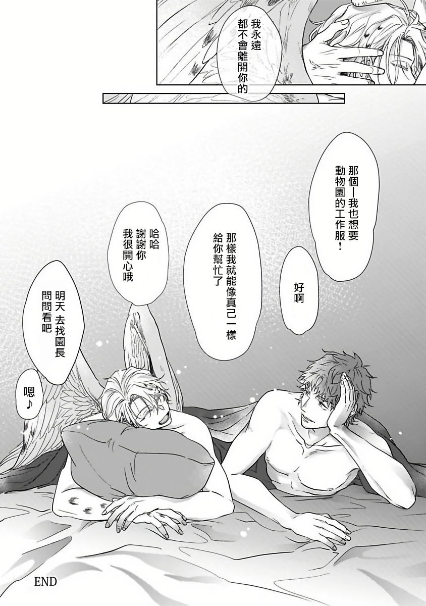 Fukurou no Koiwazurai | 猫头鹰的相思病 Ch. 1-3 - Page 106