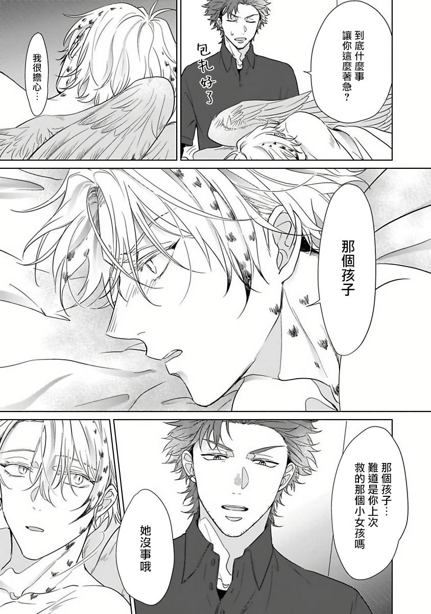 Fukurou no Koiwazurai | 猫头鹰的相思病 Ch. 1-3 - Page 23