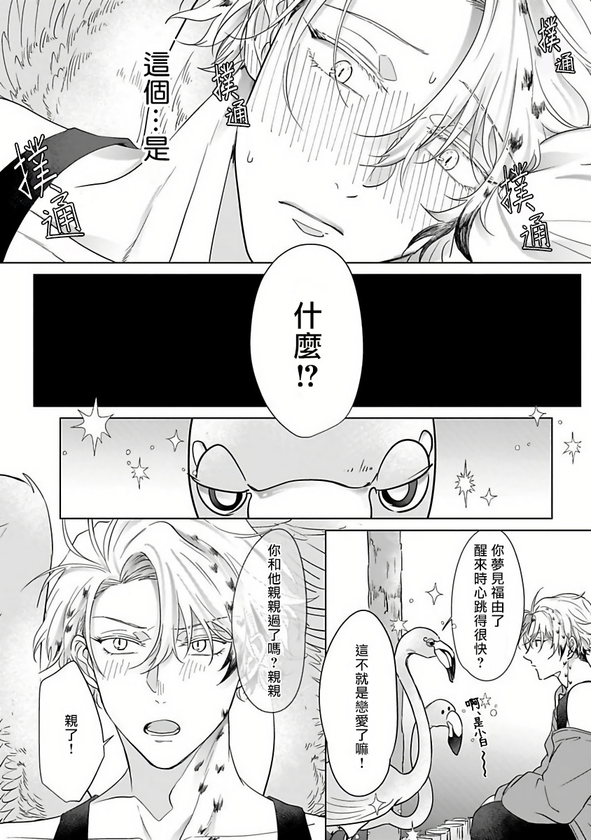 Fukurou no Koiwazurai | 猫头鹰的相思病 Ch. 1-3 - Page 82