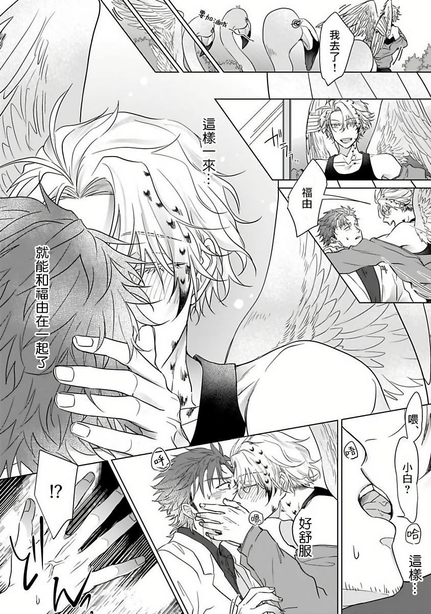 Fukurou no Koiwazurai | 猫头鹰的相思病 Ch. 1-3 - Page 84