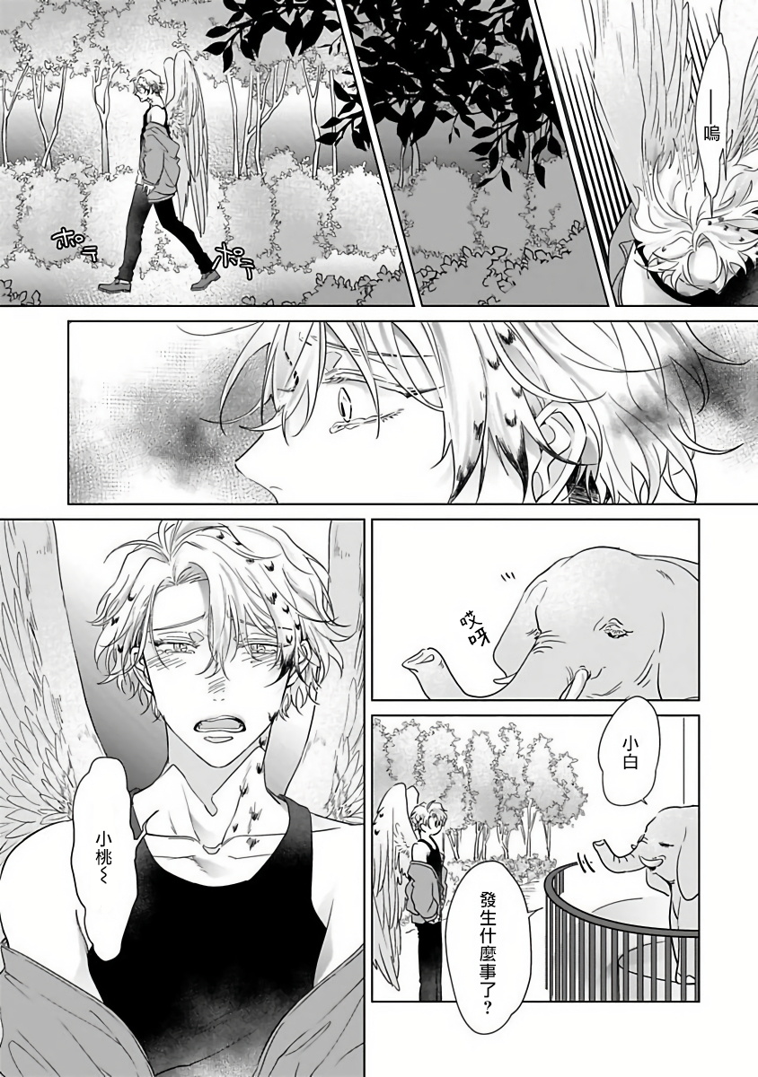 Fukurou no Koiwazurai | 猫头鹰的相思病 Ch. 1-3 - Page 86