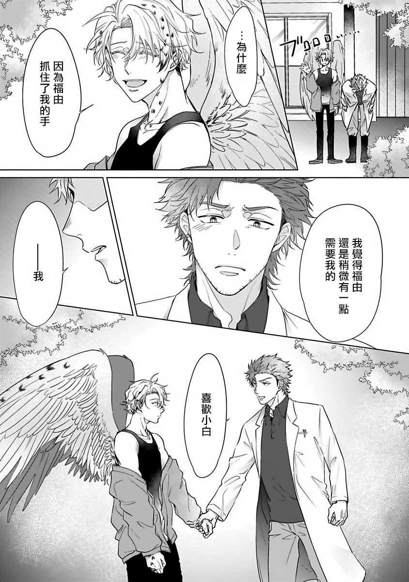 Fukurou no Koiwazurai | 猫头鹰的相思病 Ch. 1-3 - Page 96