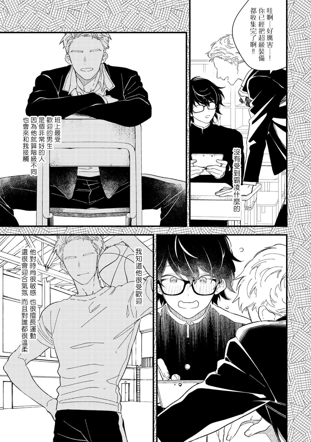 Zutto Kimi no Turn | 一直是你的回合 Ch. 1-2 - Page 13
