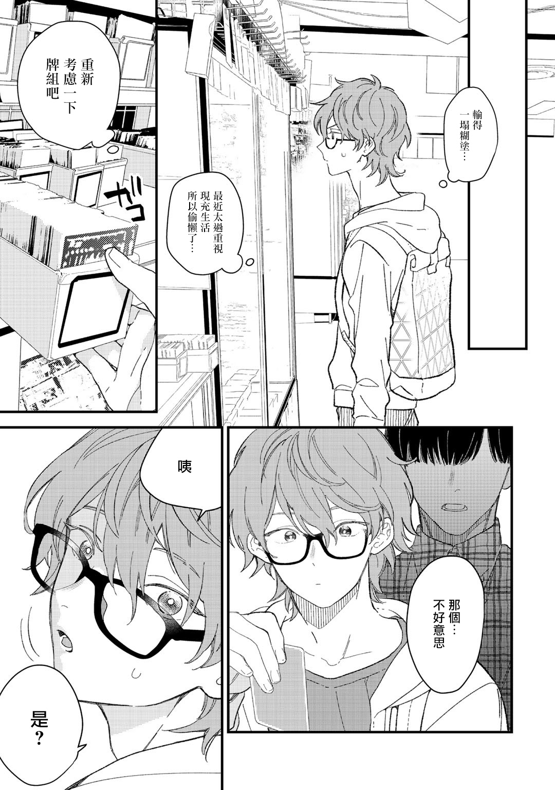 Zutto Kimi no Turn | 一直是你的回合 Ch. 1-2 - Page 27