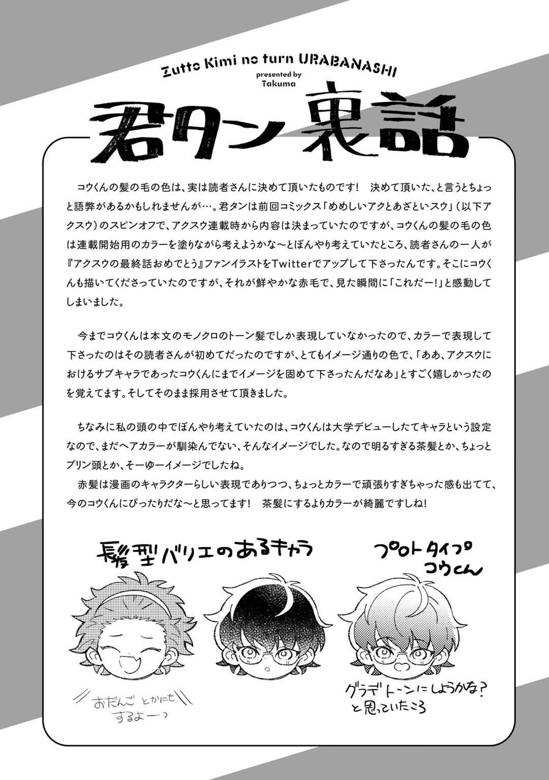 Zutto Kimi no Turn | 一直是你的回合 Ch. 1-2 - Page 53