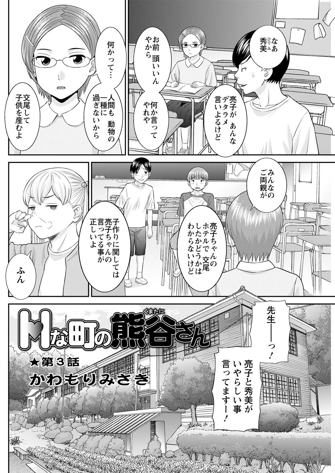 H na Machi no Kumatani-san Ch. 1-4 - Page 40
