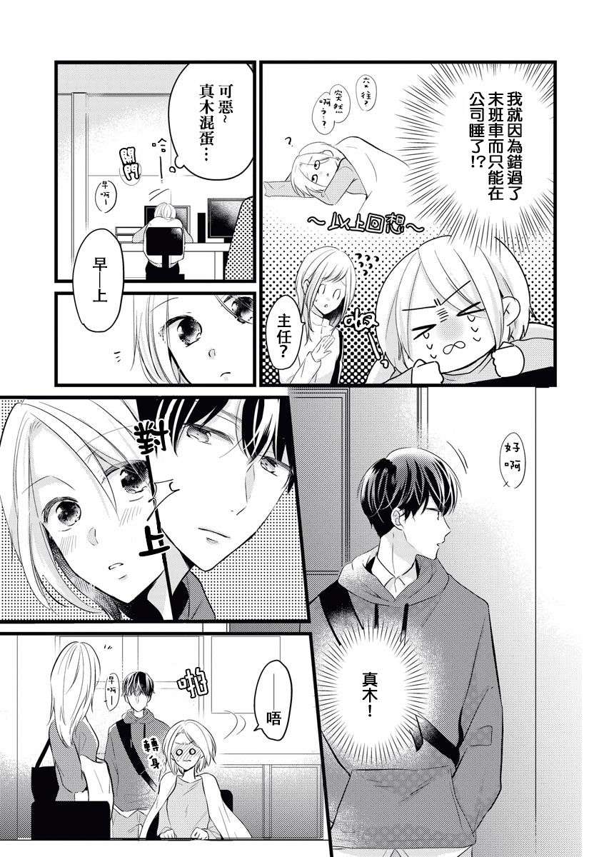 Makikunn ha Sitataka ni Ai wo Sasaku | 真木君执拗地对我诉说爱意 - Page 9