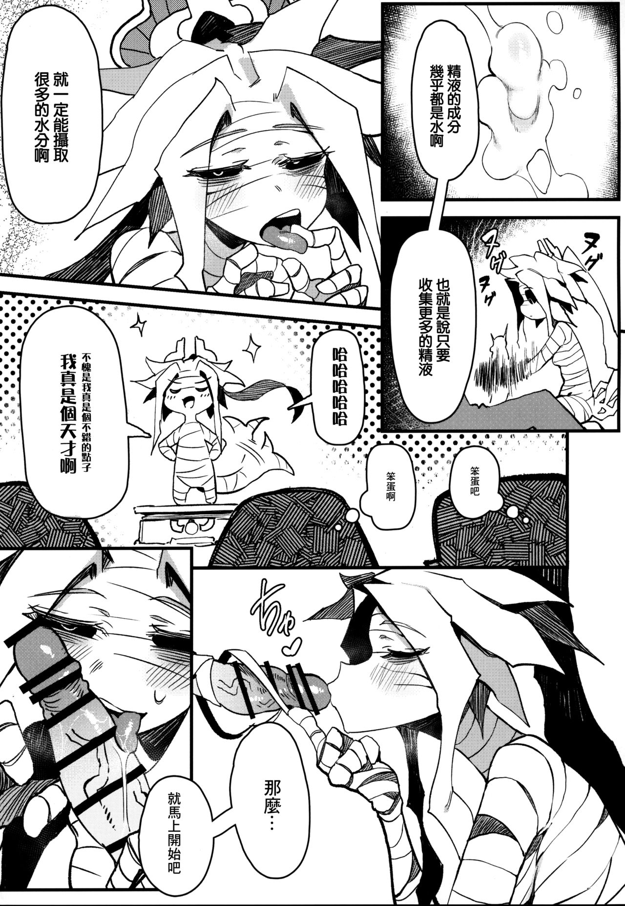 Hoshoku Shoujo III - Page 6