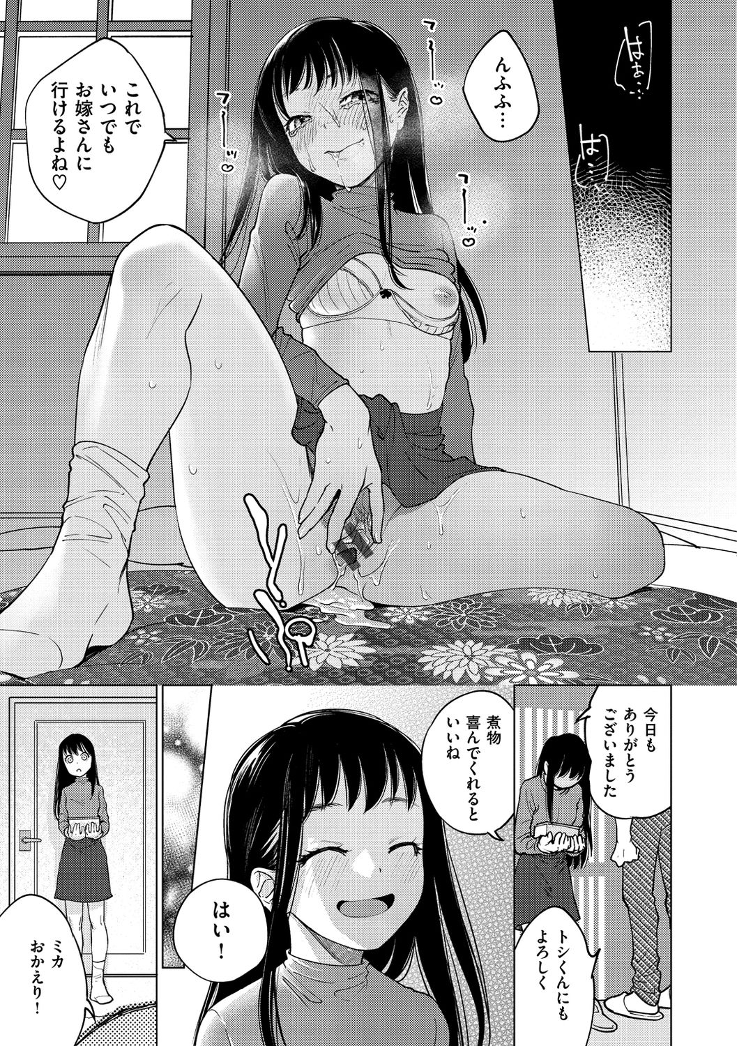 DREAM ni Kogarete - Longing For a Dream - Page 149