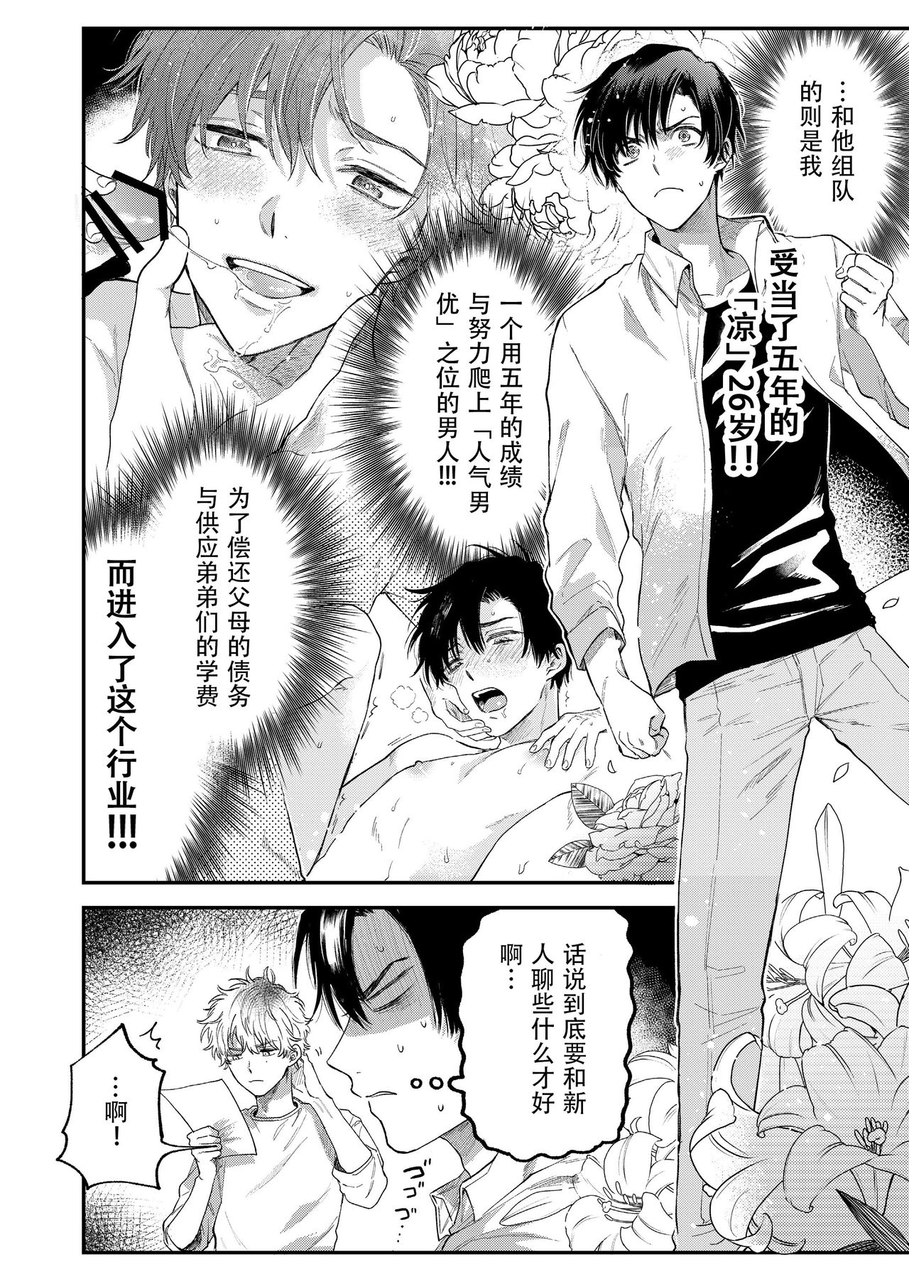 BOY x BOY IDOL COLLECTION! | 男男爱豆搜罗！ - Page 17