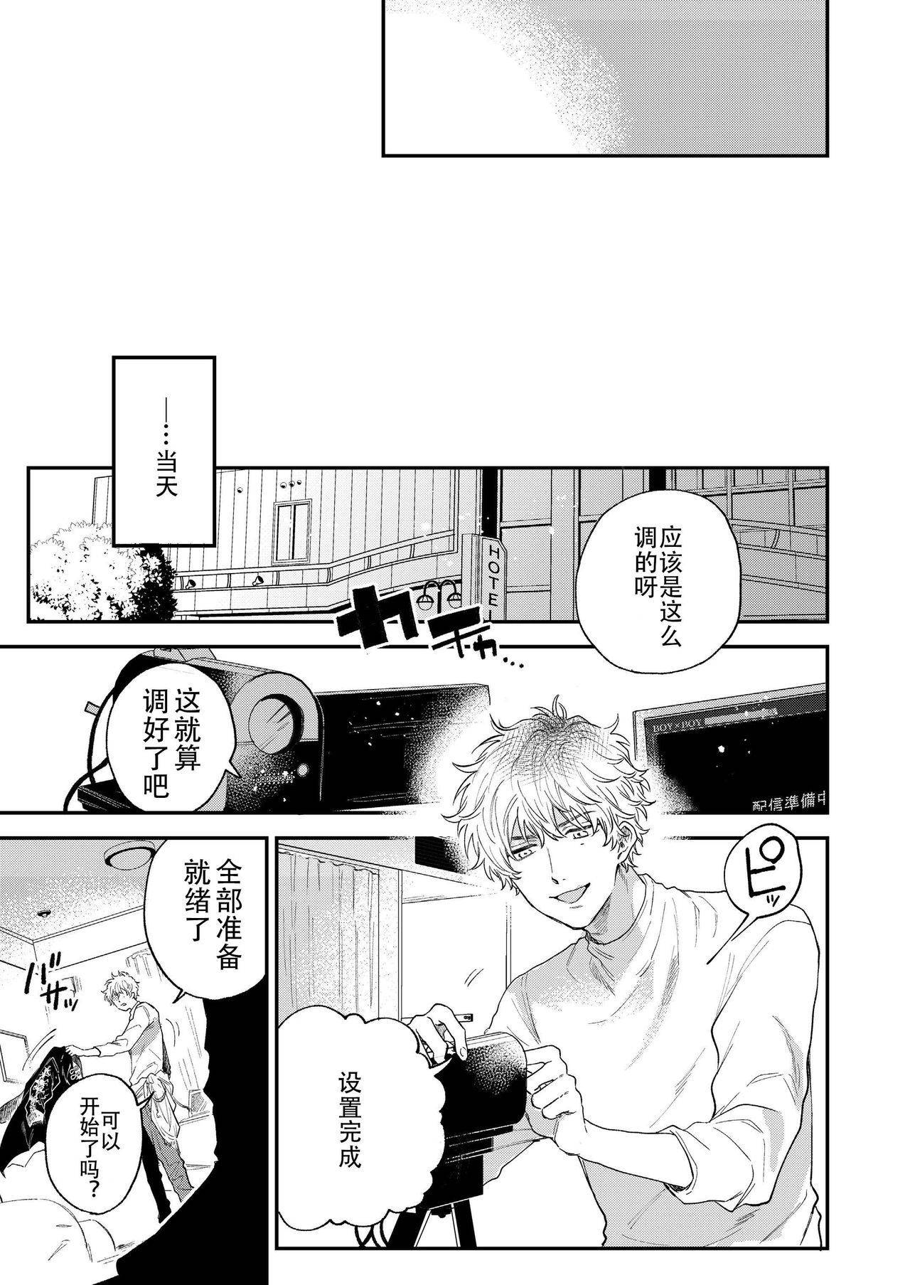 BOY x BOY IDOL COLLECTION! | 男男爱豆搜罗！ - Page 22