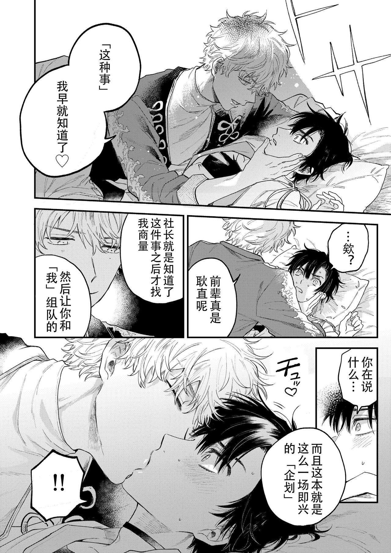 BOY x BOY IDOL COLLECTION! | 男男爱豆搜罗！ - Page 25