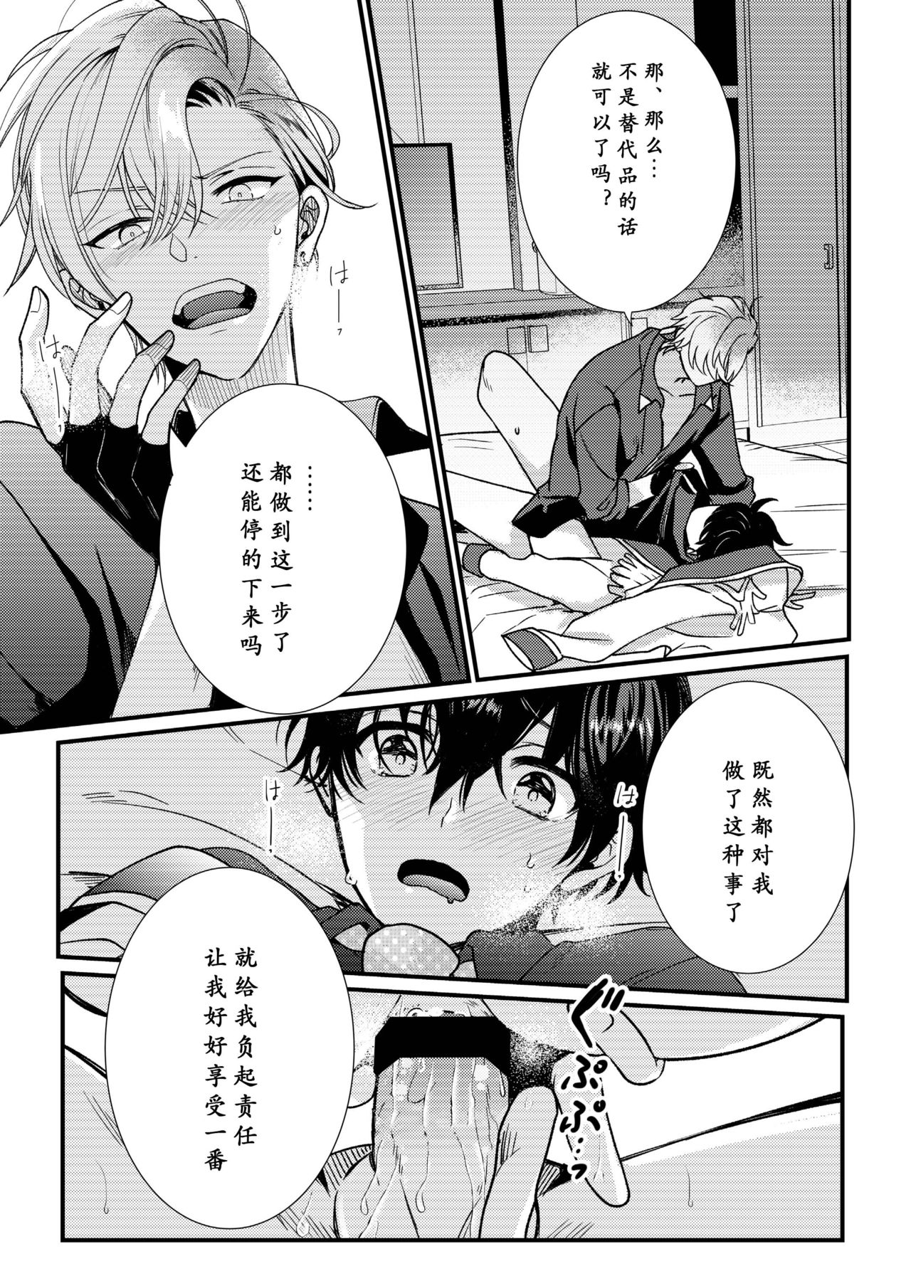 BOY x BOY IDOL COLLECTION! | 男男爱豆搜罗！ - Page 70