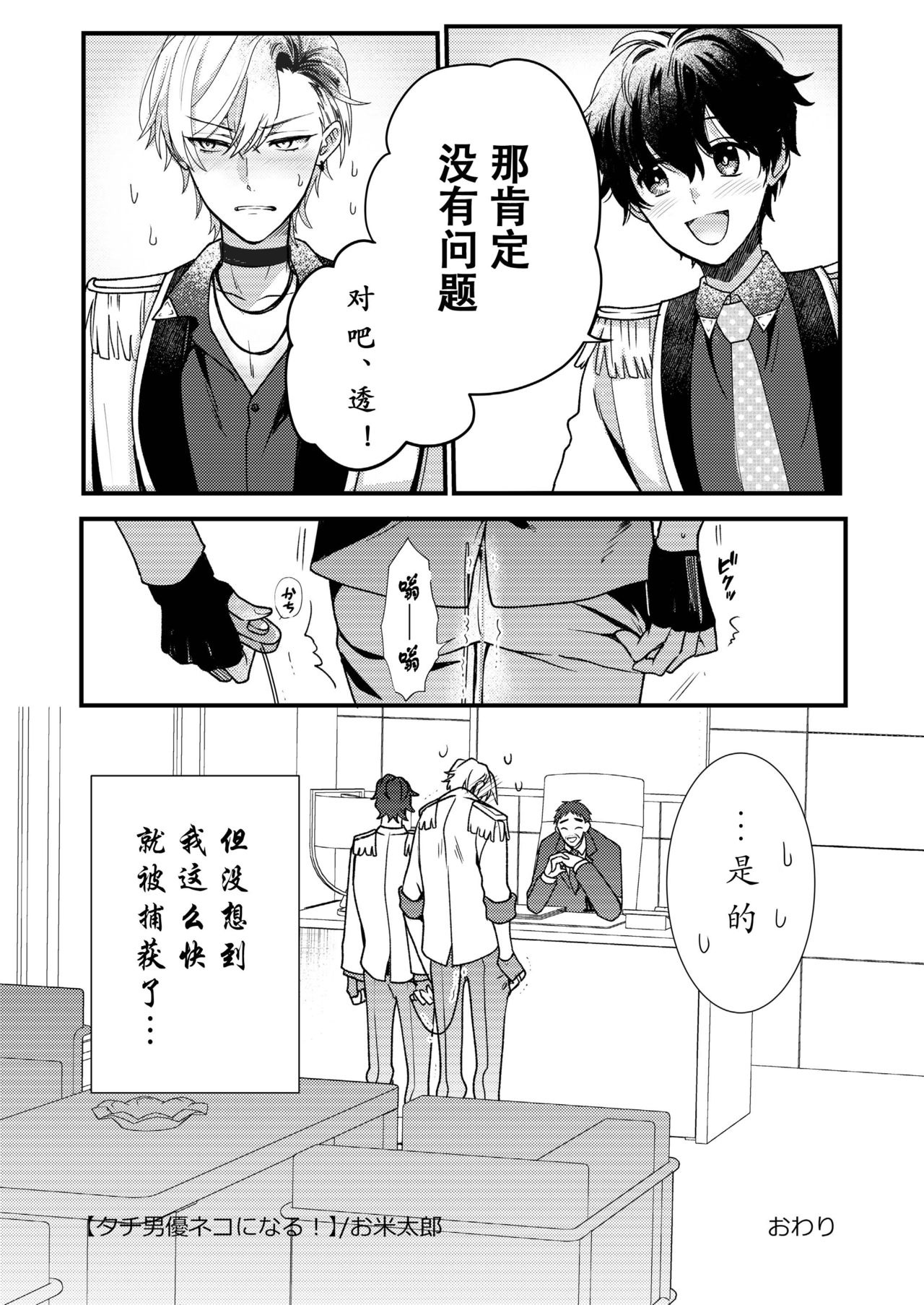 BOY x BOY IDOL COLLECTION! | 男男爱豆搜罗！ - Page 80