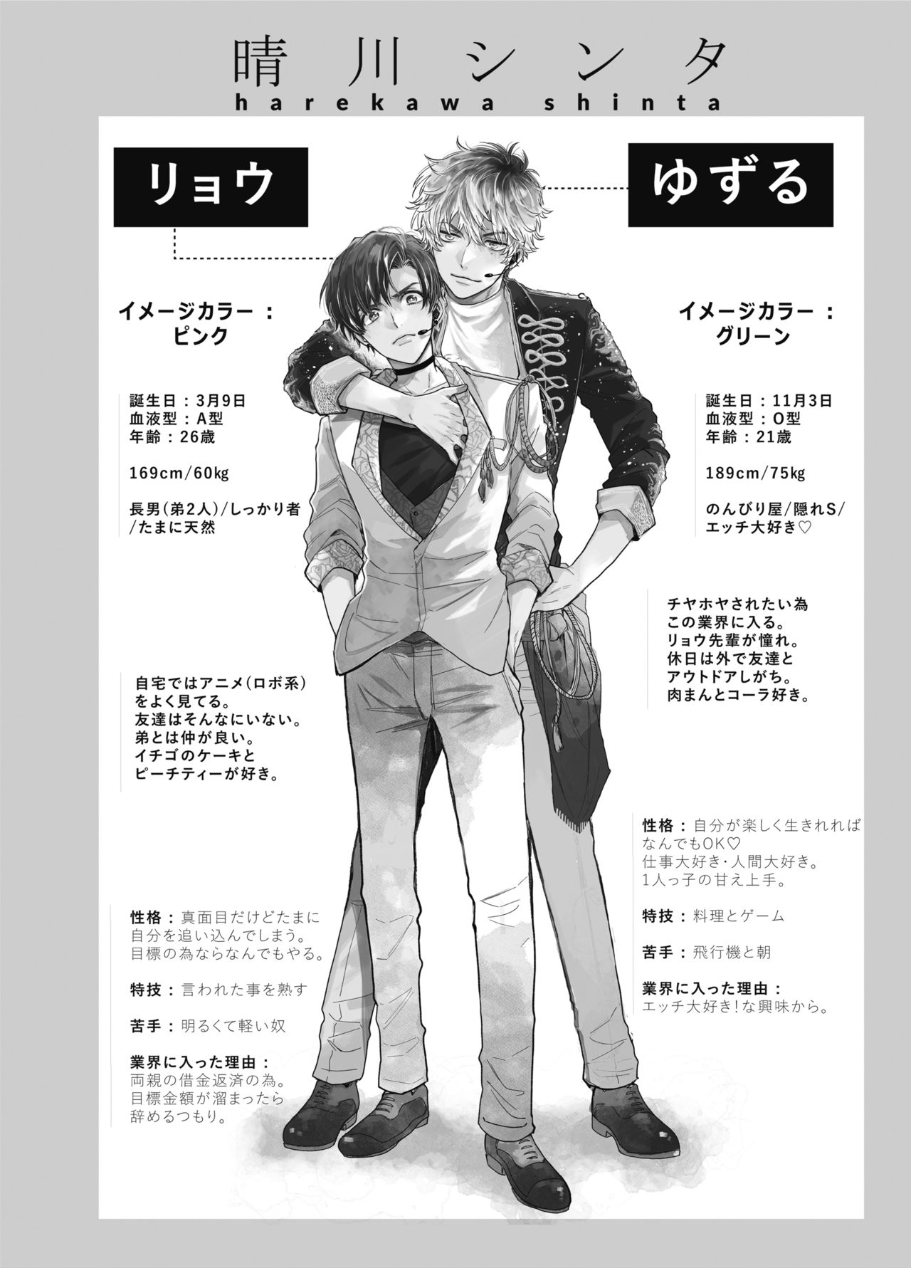 BOY x BOY IDOL COLLECTION! | 男男爱豆搜罗！ - Page 95