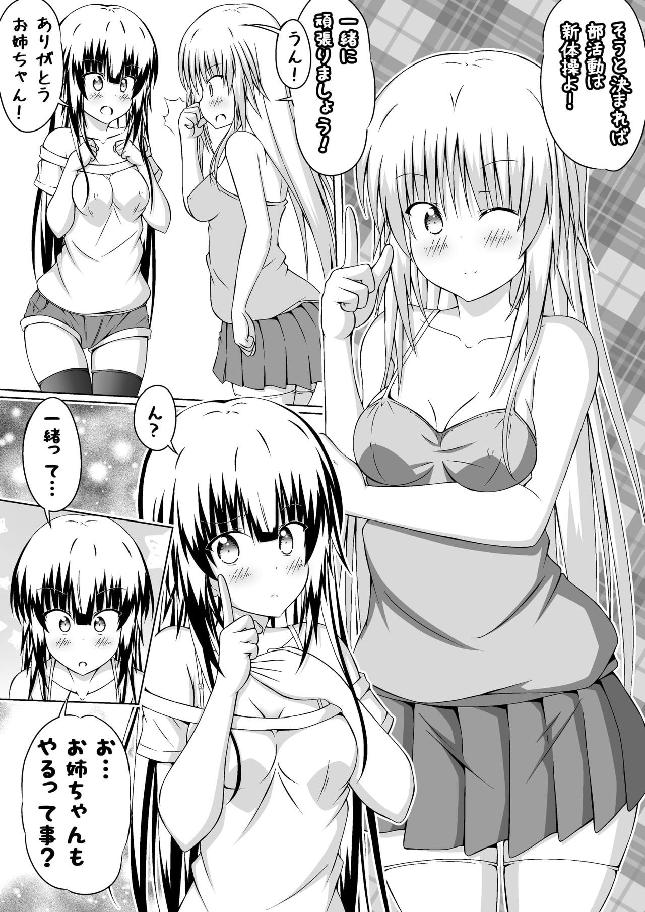 Nyotaika DT to Oppai JD! 3 - Page 18