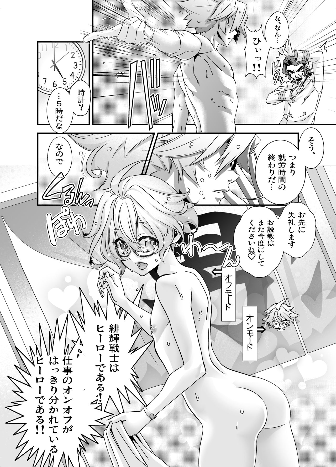 Denki Sentei Bride Soushuuhen - Page 16