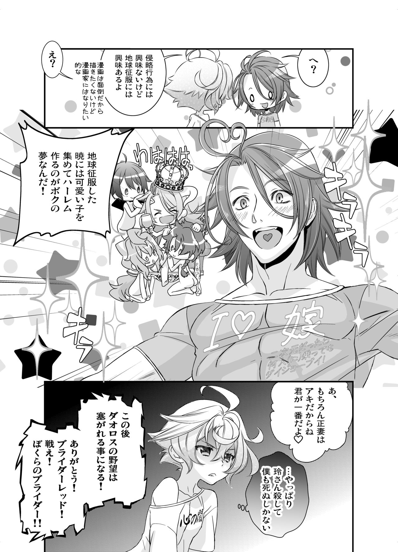 Denki Sentei Bride Soushuuhen - Page 60